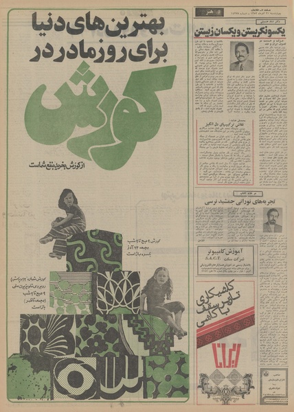 پرونده:Ettelaat13520921.pdf