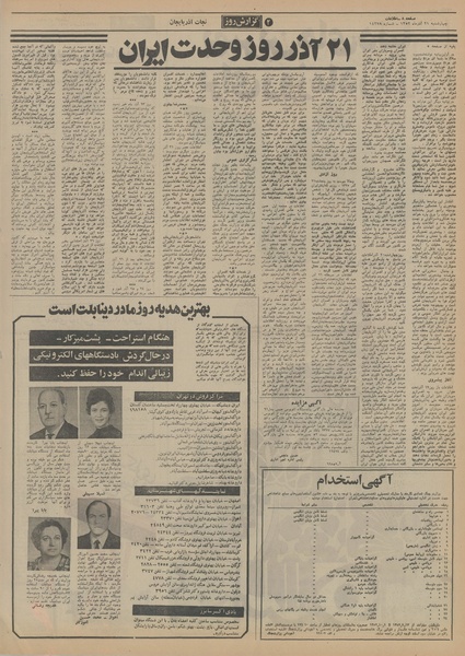 پرونده:Ettelaat13520921.pdf