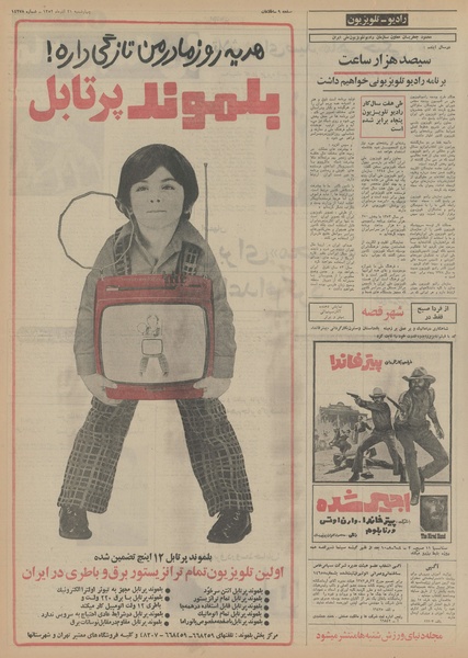 پرونده:Ettelaat13520921.pdf