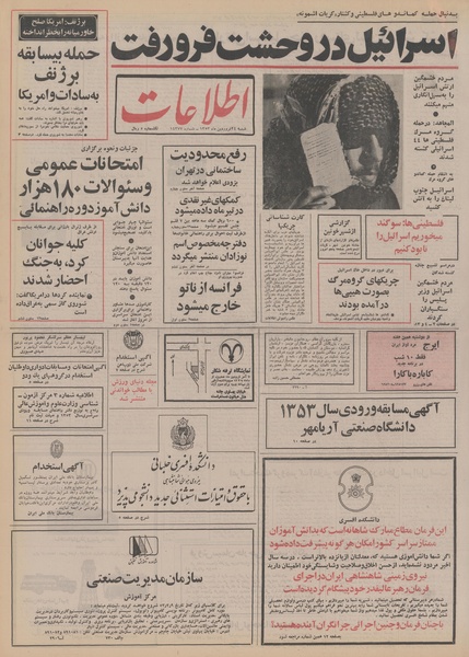 پرونده:Ettelaat13530124.pdf