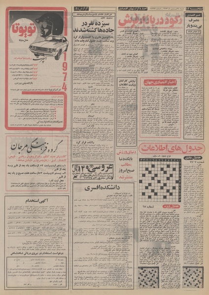 پرونده:Ettelaat13530124.pdf