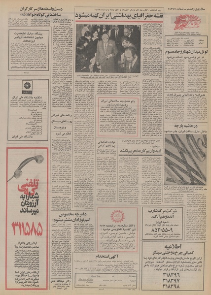 پرونده:Ettelaat13530124.pdf