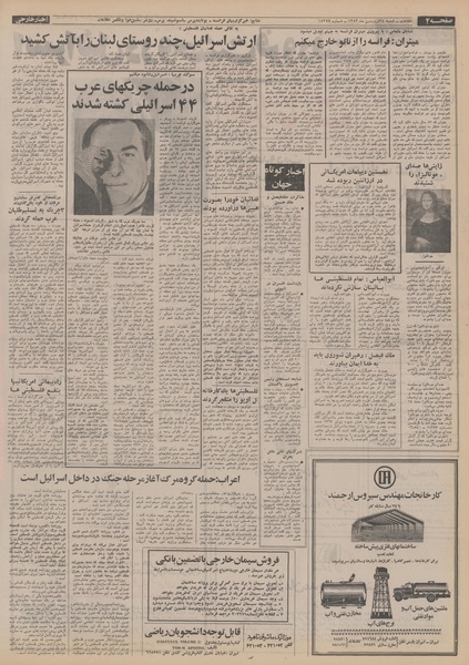 پرونده:Ettelaat13530124.pdf