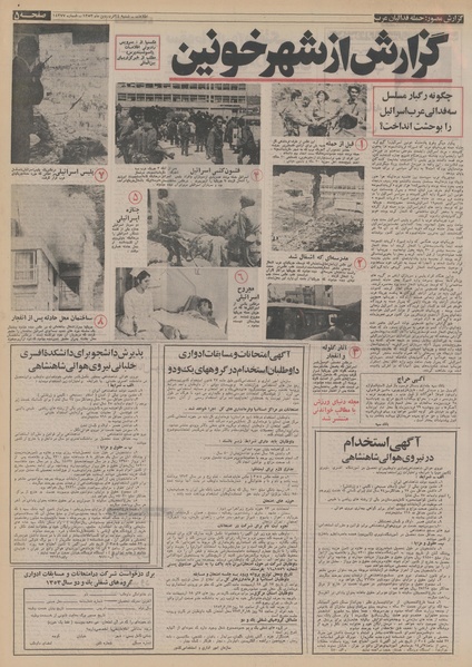 پرونده:Ettelaat13530124.pdf