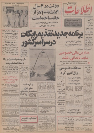 Ettelaat13560511.pdf