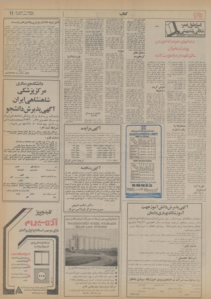 پرونده:Ettelaat13560511.pdf