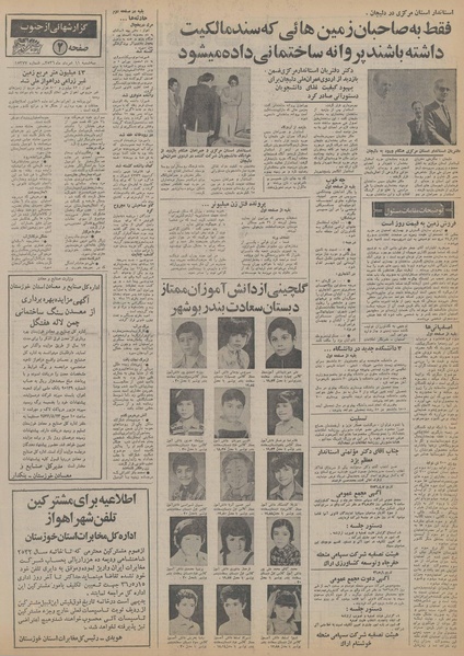 پرونده:Ettelaat13560511.pdf