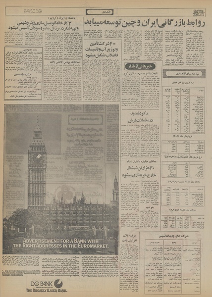 پرونده:Ettelaat13560511.pdf