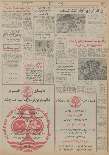 پرونده:Ettelaat13560511.pdf