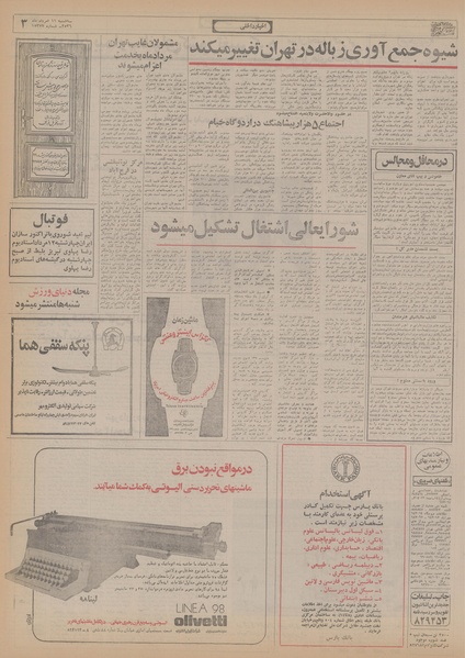 پرونده:Ettelaat13560511.pdf