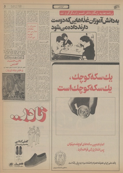 پرونده:Ettelaat13560511.pdf