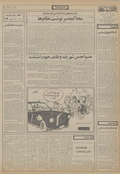 پرونده:Ettelaat13560511.pdf