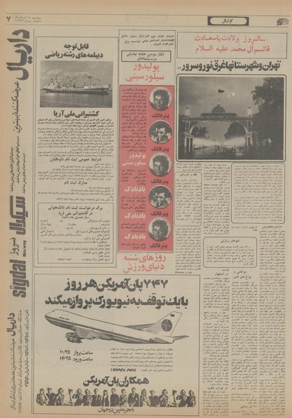 پرونده:Ettelaat13560511.pdf