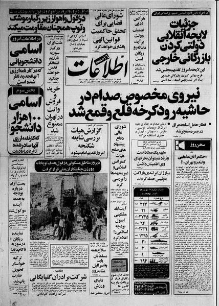 پرونده:Ettelaat13600226.pdf