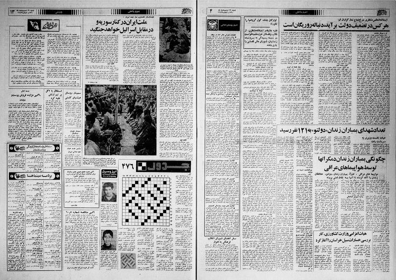 پرونده:Ettelaat13600226.pdf