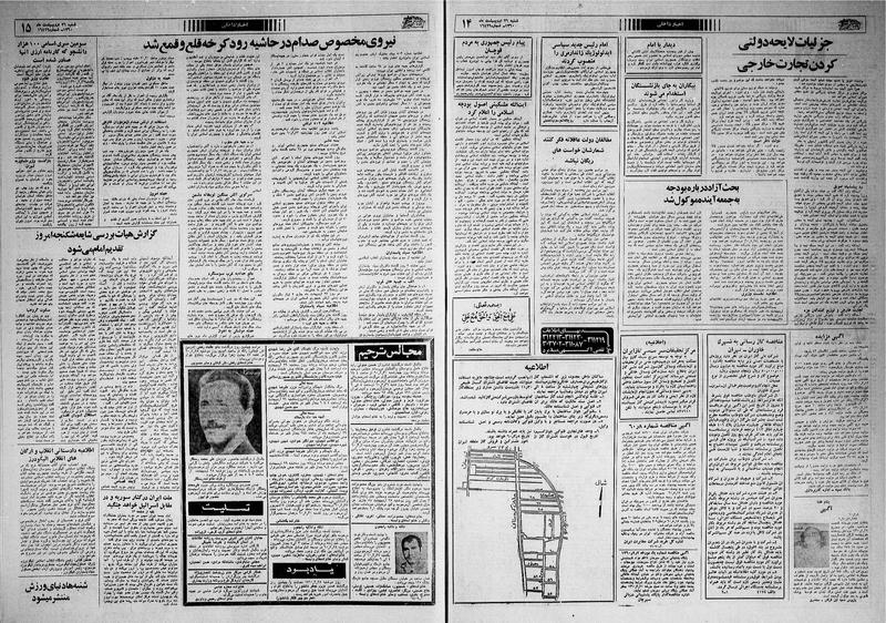 پرونده:Ettelaat13600226.pdf