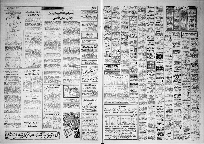 پرونده:Ettelaat13600226.pdf