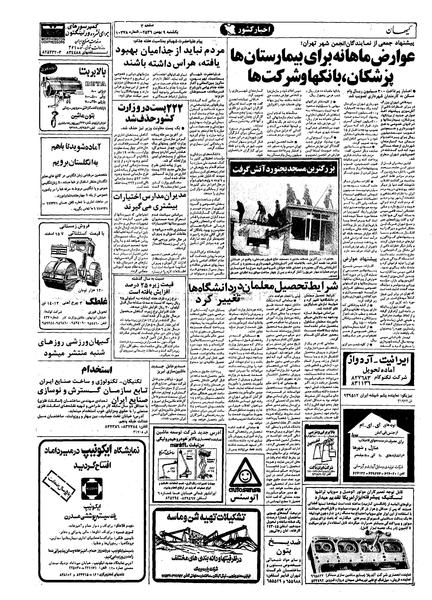 پرونده:Kayhan561109.pdf