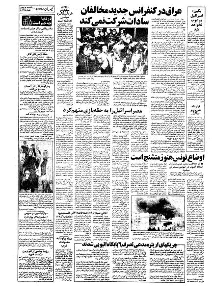 پرونده:Kayhan561109.pdf