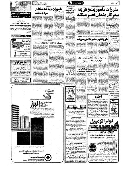پرونده:Kayhan570220.pdf