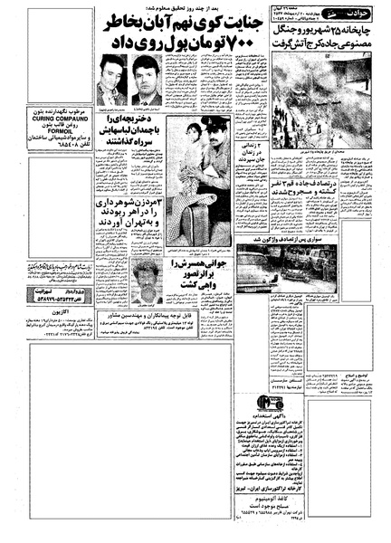 پرونده:Kayhan570220.pdf