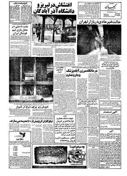 پرونده:Kayhan570220.pdf