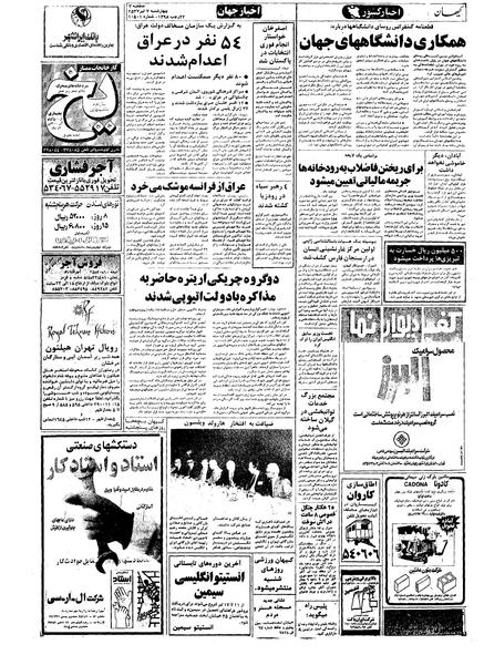 پرونده:Kayhan570407.pdf