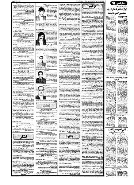 پرونده:Kayhan570407.pdf