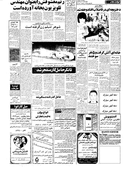 پرونده:Kayhan570407.pdf