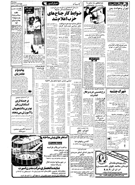 پرونده:Kayhan570407.pdf