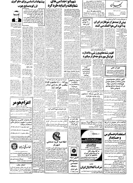 پرونده:Kayhan570407.pdf