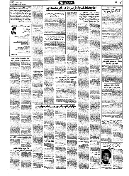 پرونده:Kayhan571112.pdf