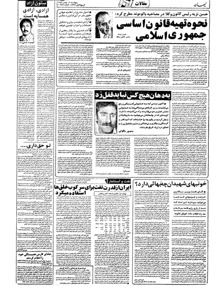 پرونده:Kayhan571112.pdf