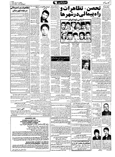 پرونده:Kayhan571112.pdf