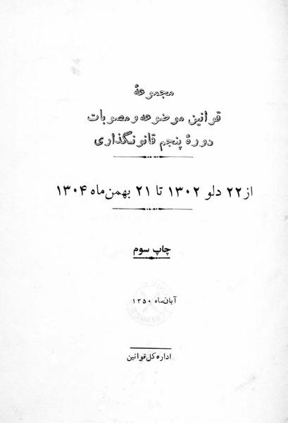 پرونده:Majlis Melli 5.pdf