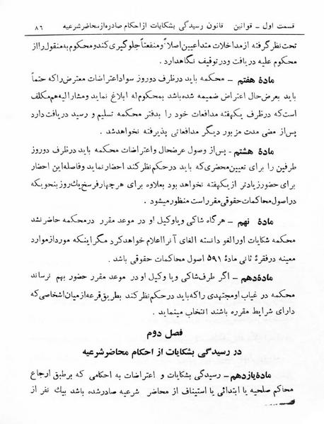 پرونده:Majlis Melli 5.pdf