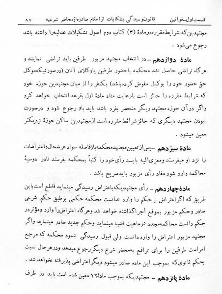 پرونده:Majlis Melli 5.pdf