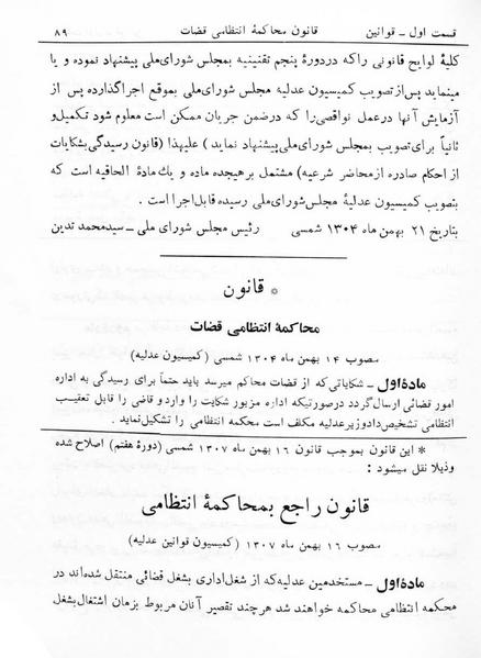 پرونده:Majlis Melli 5.pdf