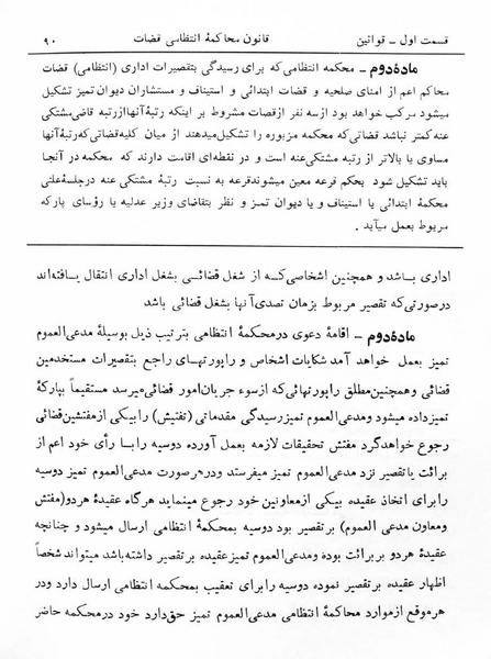 پرونده:Majlis Melli 5.pdf