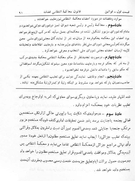 پرونده:Majlis Melli 5.pdf