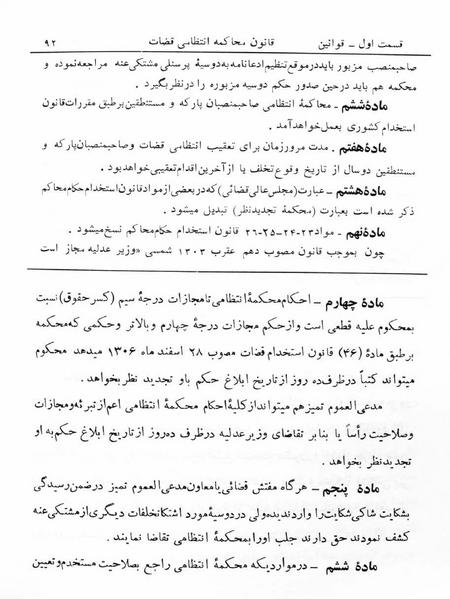 پرونده:Majlis Melli 5.pdf