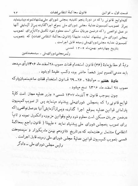 پرونده:Majlis Melli 5.pdf