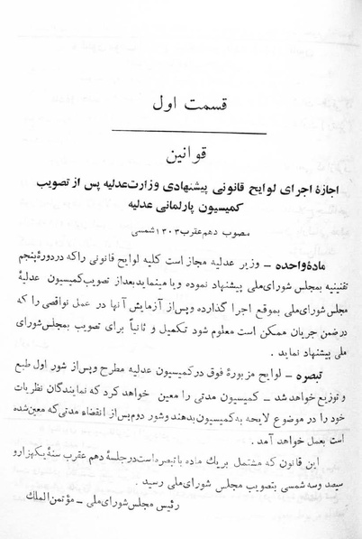 پرونده:Majlis Melli 5.pdf