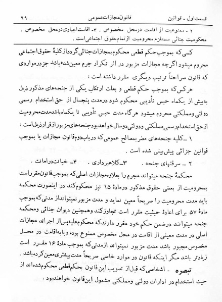 پرونده:Majlis Melli 5.pdf