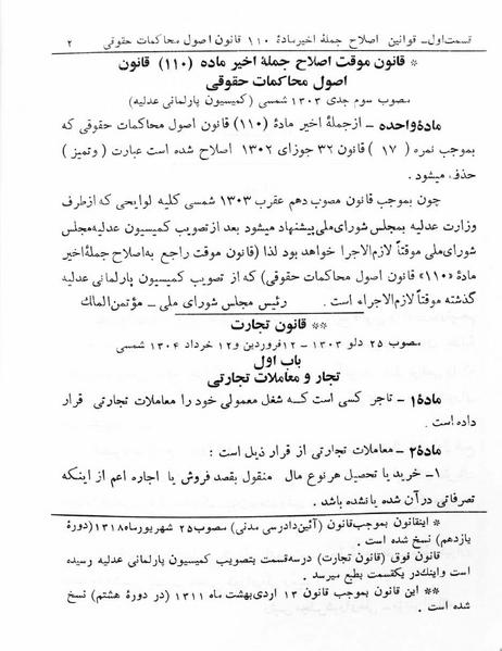پرونده:Majlis Melli 5.pdf