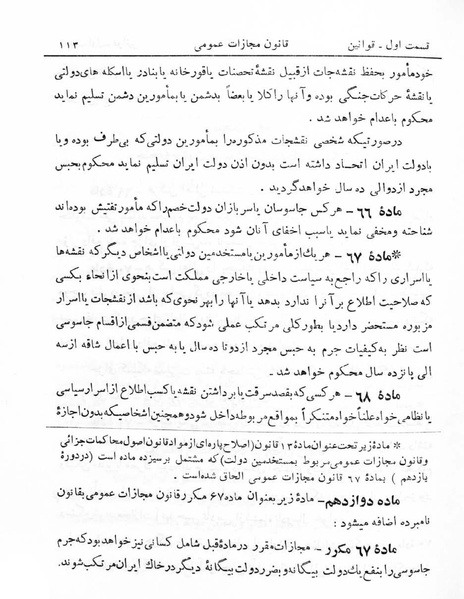 پرونده:Majlis Melli 5.pdf