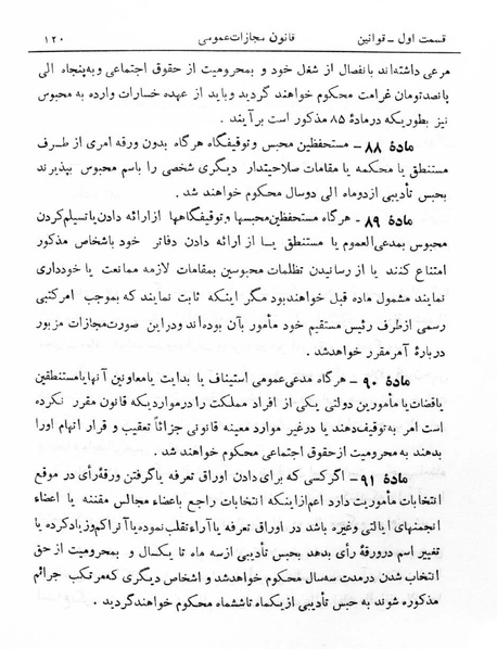 پرونده:Majlis Melli 5.pdf
