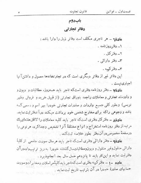 پرونده:Majlis Melli 5.pdf