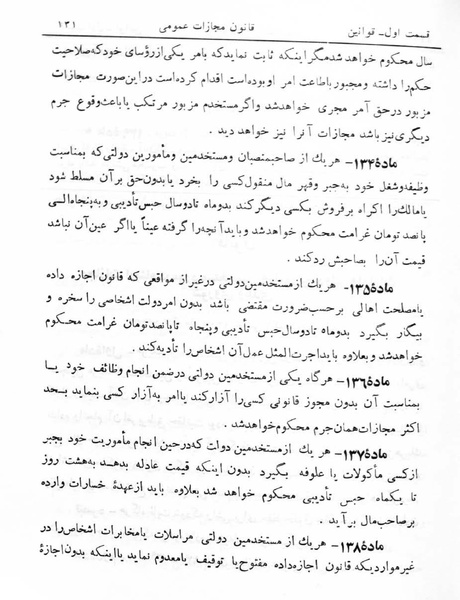 پرونده:Majlis Melli 5.pdf