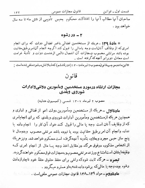 پرونده:Majlis Melli 5.pdf